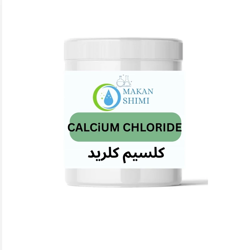 کلسیم کلرید (کیفیت صادراتی)500گرمی