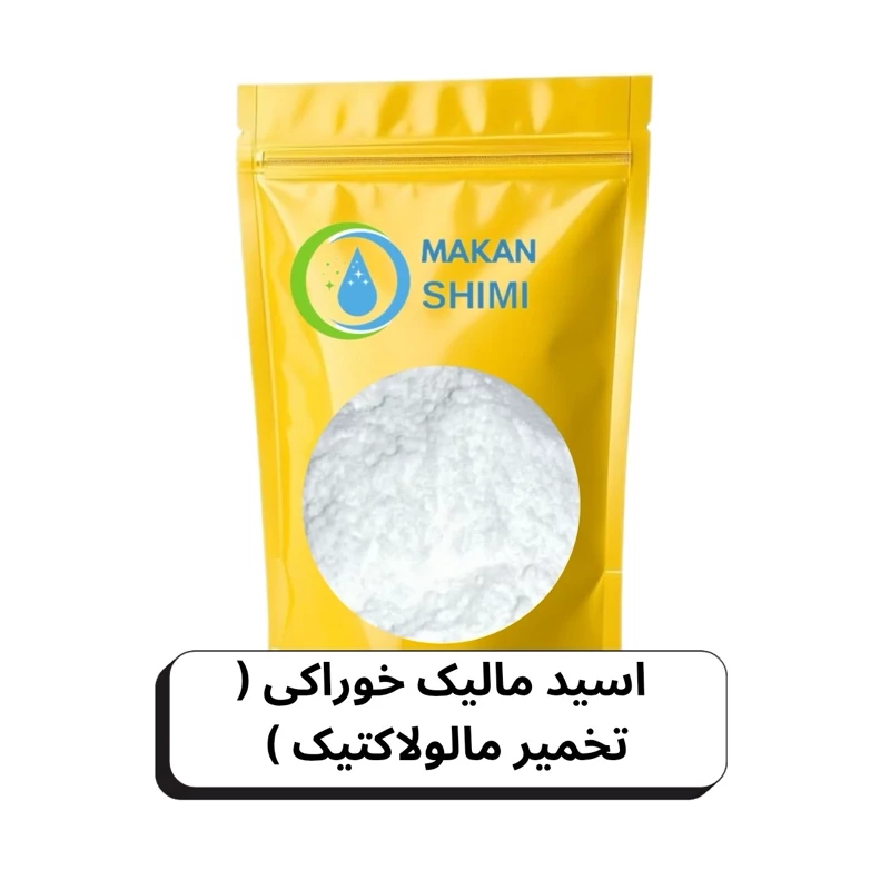 اسید مالیک خوراکی ( تخمیر مالولاکتیک ) -500گرمی