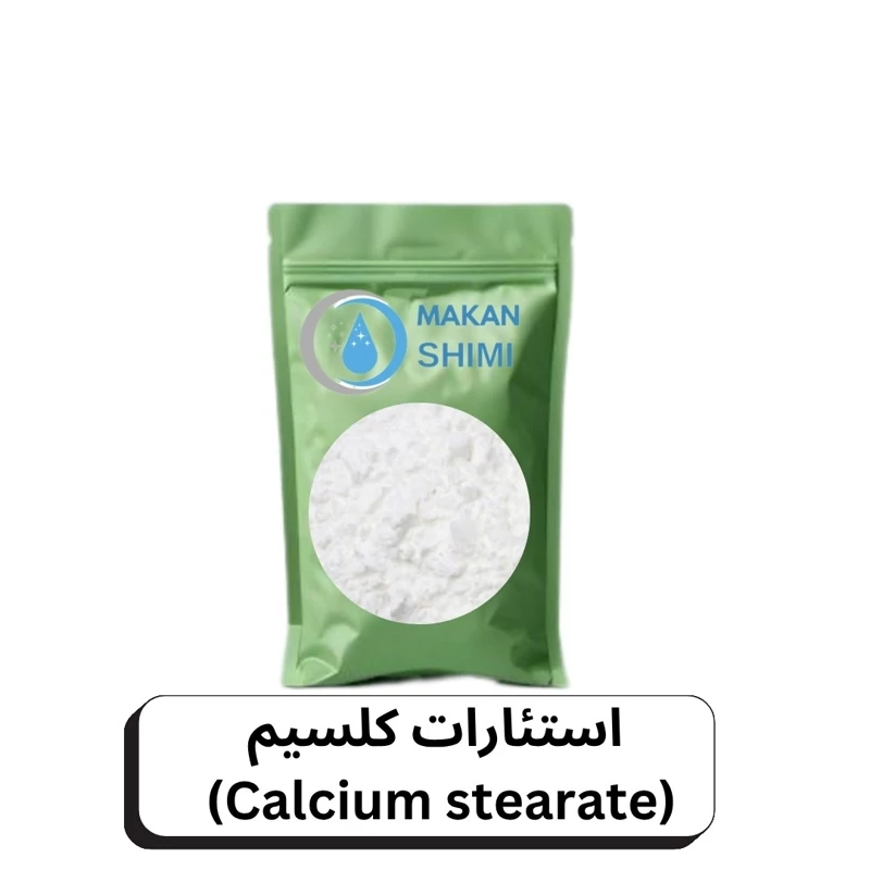 استئارات کلسیم (Calcium stearate) -250گرم