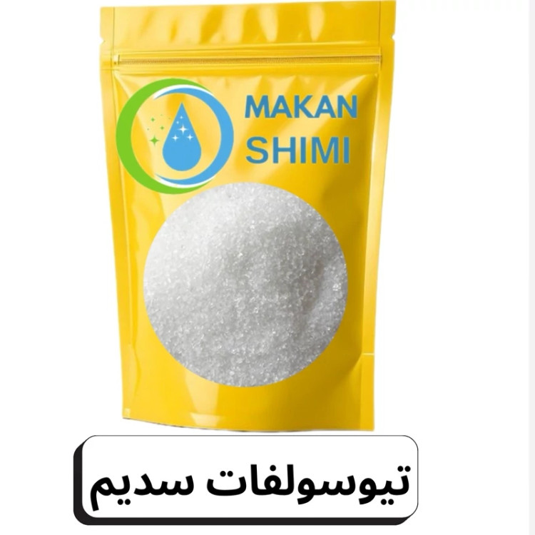 تیوسولفات سدیم -3کیلویی