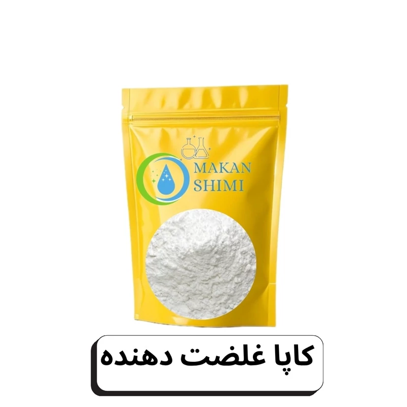 کاپا غلضت دهنده-100گرمی محصول فیلیپین