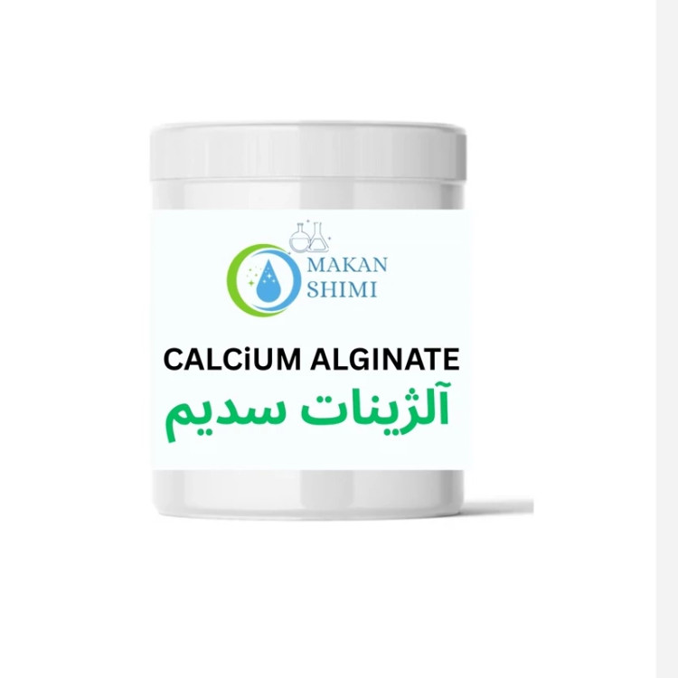 آلژینات سدیم (کیفیت صادراتی) 1کیلویی