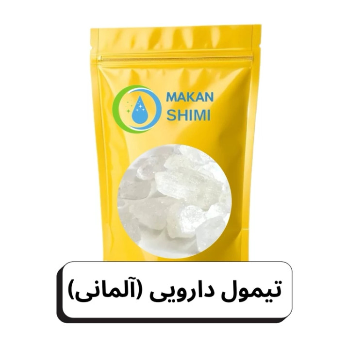 تیمول دارویی (آلمانی)-500گرم