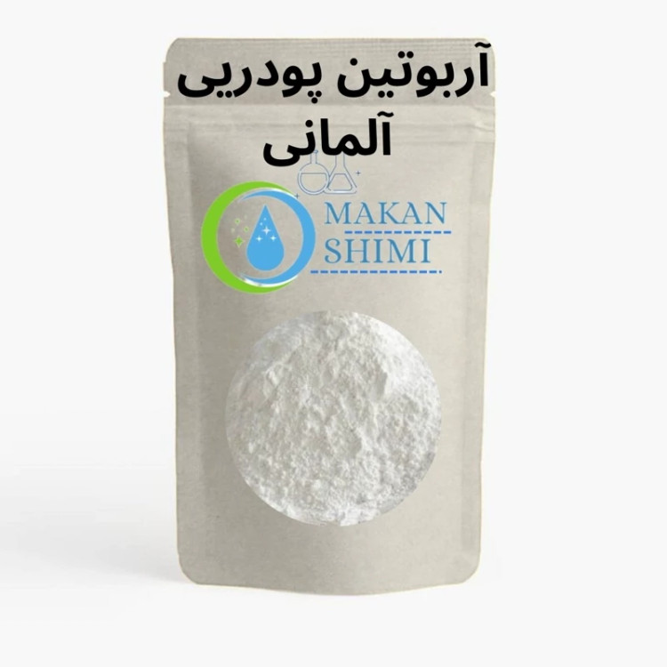 آربوتین پودریی 50گرم آلمانی
