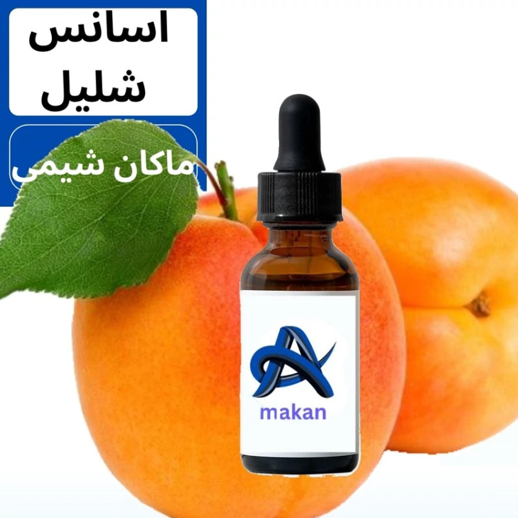 اسانس شلیل درجه یک المانی 1کیلویی