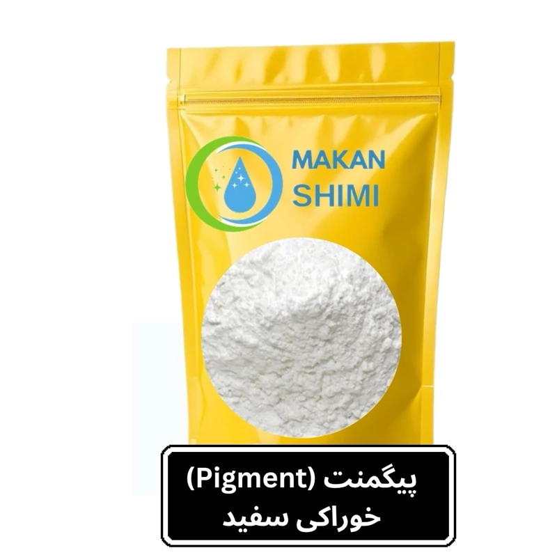 پیگمنت (Pigment) خوراکی سفید -3کیلویی