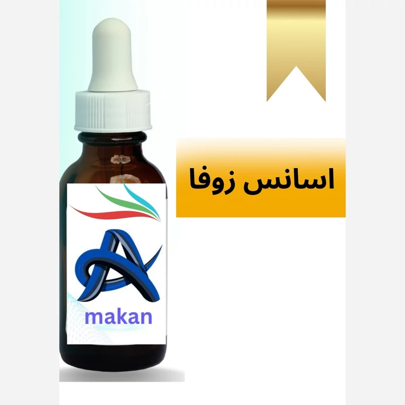 اسانس زوفا با کیفیت عالی 100 درصد خالص
