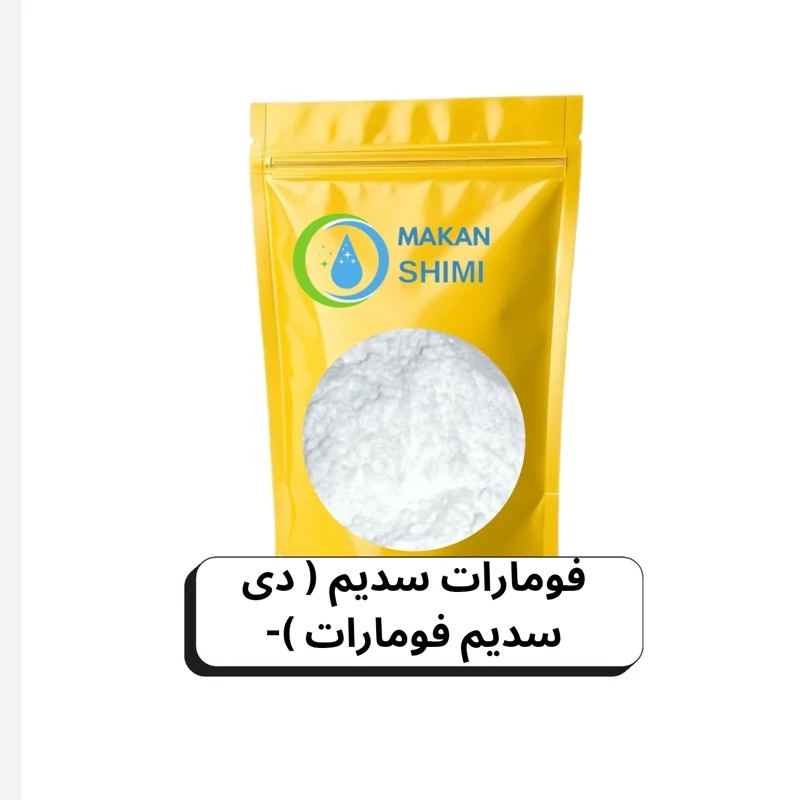 فومارات سدیم ( دی سدیم فومارات )-3کیلویی