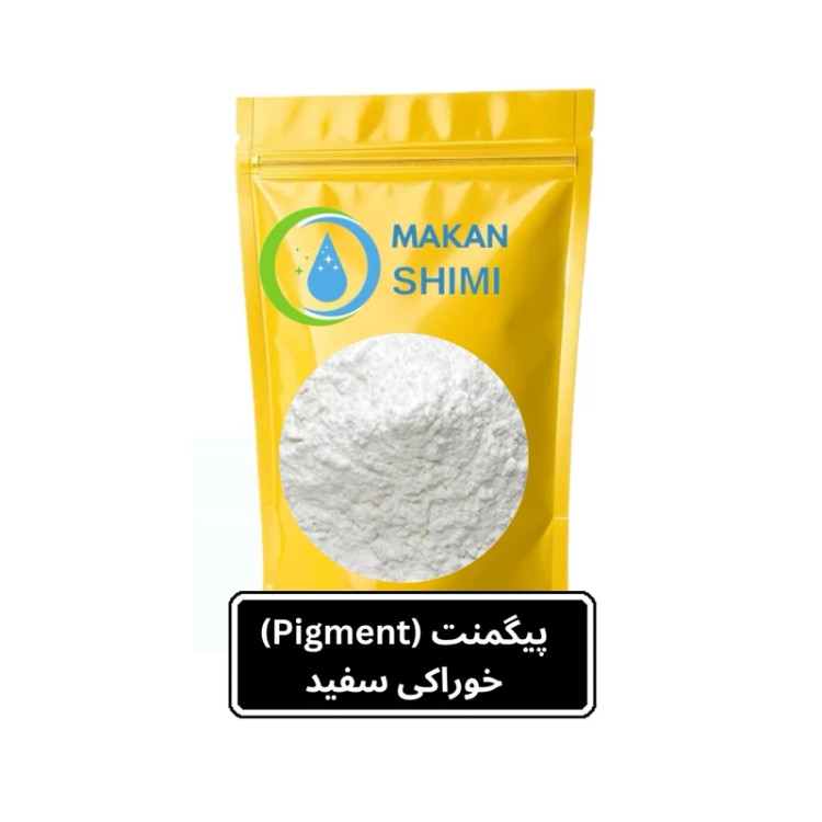 پیگمنت (Pigment) خوراکی سفید -250گرم