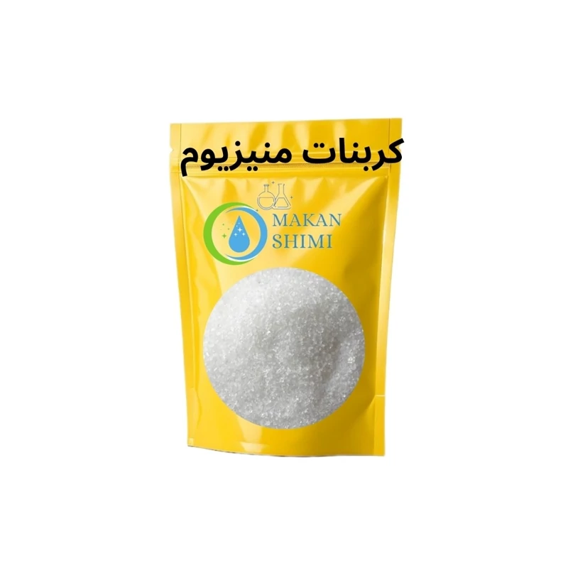 کربنات منیزیوم ( Magnesium carbonate ) -100گرم