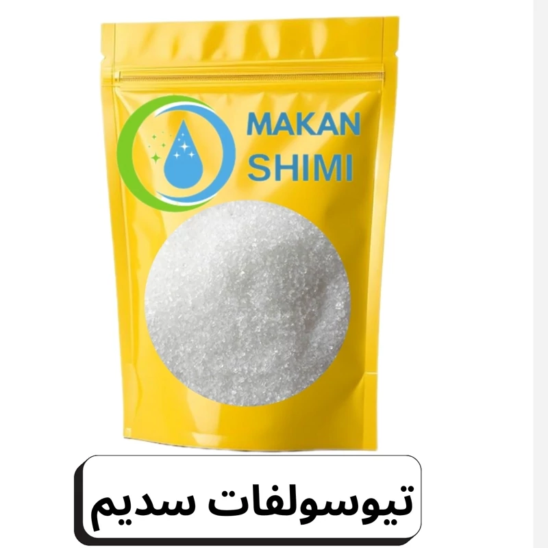 تیوسولفات سدیم -500گرم