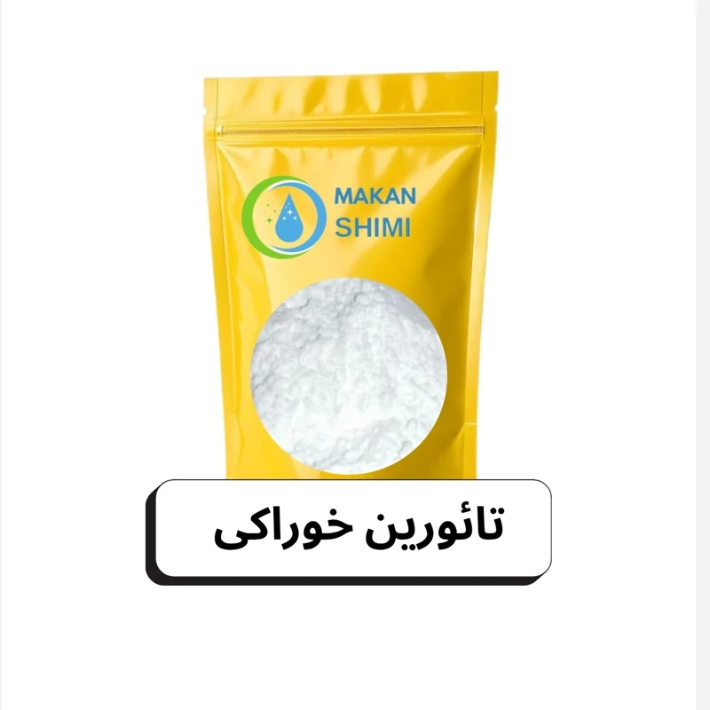 تائورین خوراکی -50گرمی