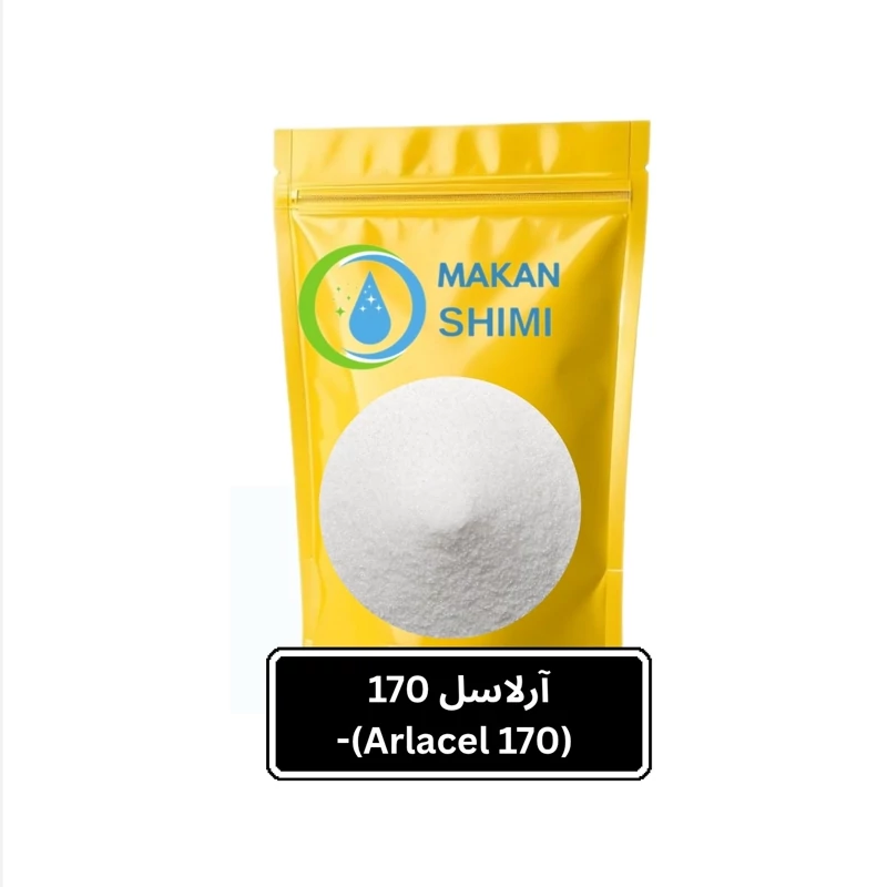 آرلاسل 170 (Arlacel 170)-1کیلویی