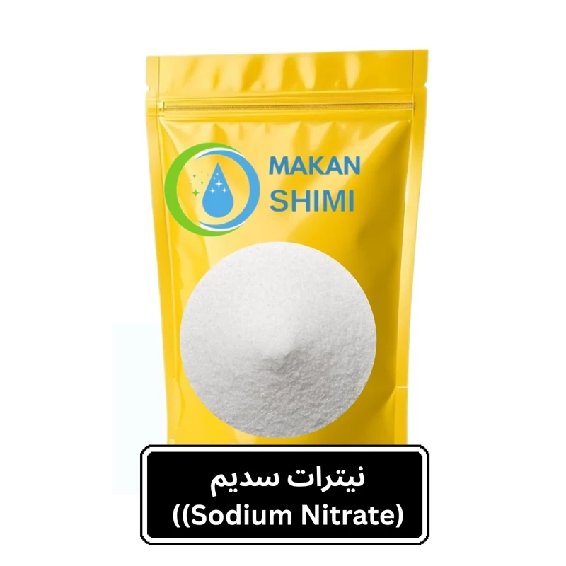 نیترات سدیم (Sodium Nitrate)-250گرم