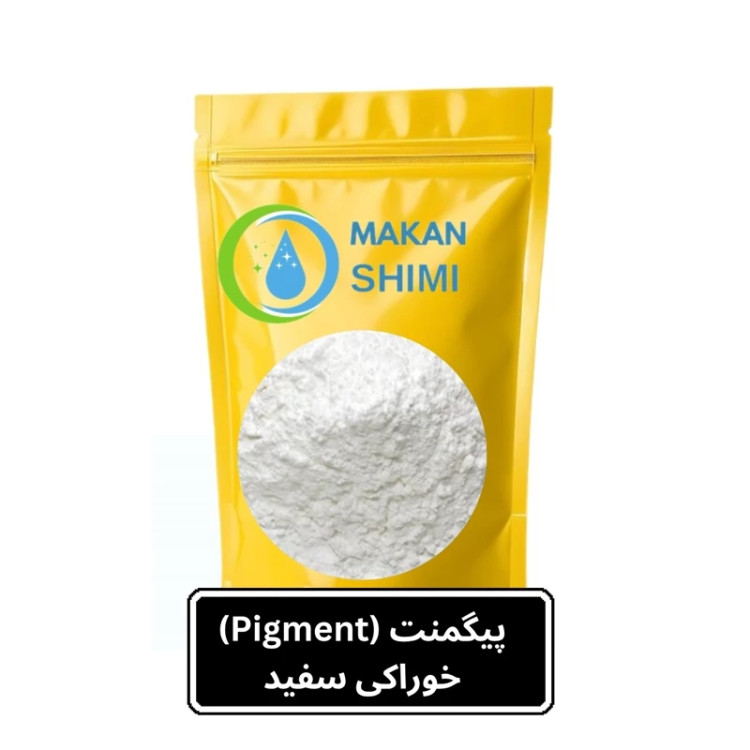 پیگمنت (Pigment) خوراکی سفید -100گرم