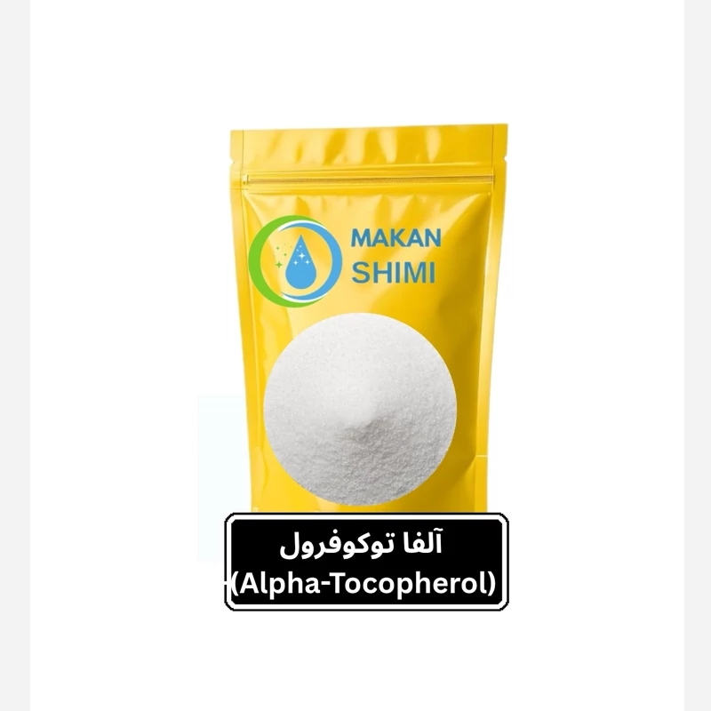 آلفا توکوفرول (Alpha-Tocopherol)-500گرم