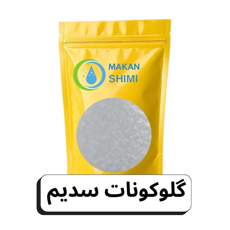 گلوکونات سدیم -50گرمی