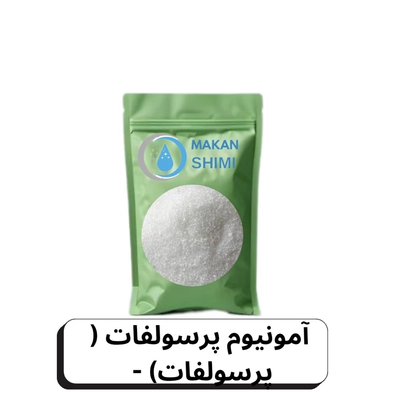 آمونیوم پرسولفات ( پرسولفات) - 500گرم