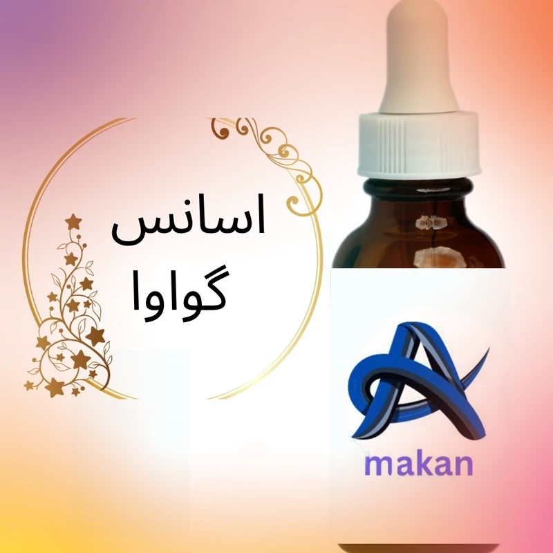 اسانس گواوا 1 کیلویی درجه یک المانی