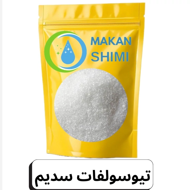 تیوسولفات سدیم -50گرمی