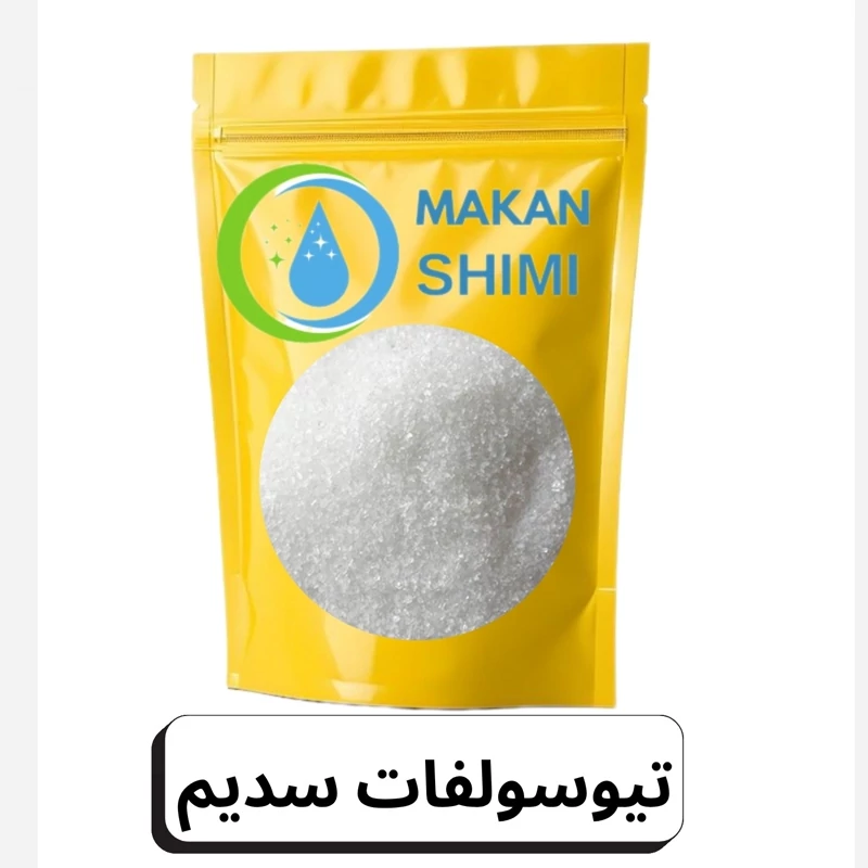 تیوسولفات سدیم -1کیلویی