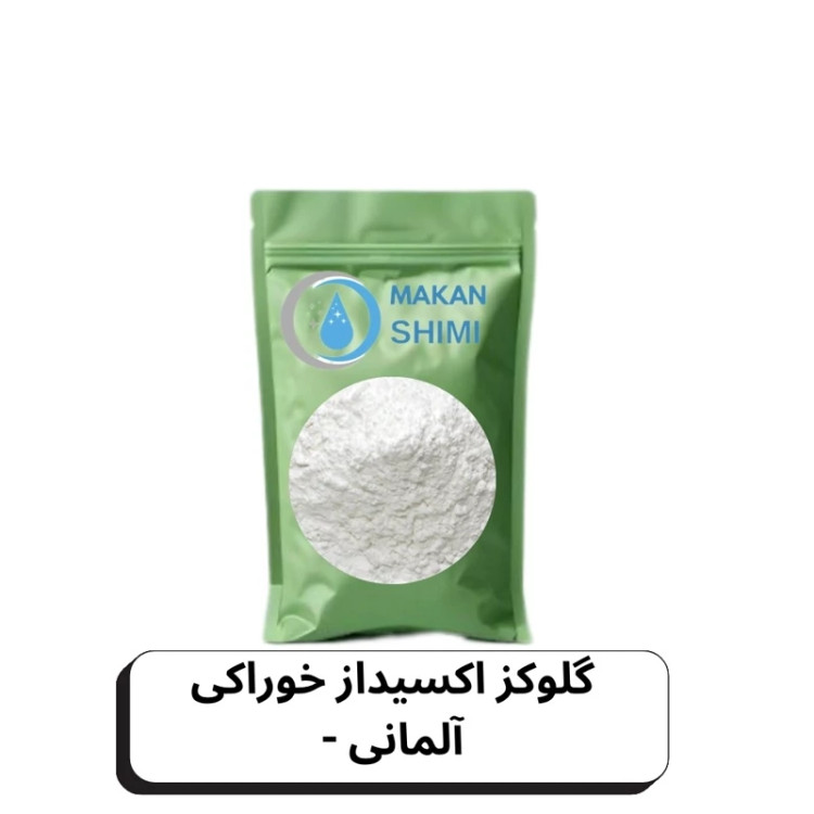 گلوکز اکسیداز خوراکی آلمانی -500گرم