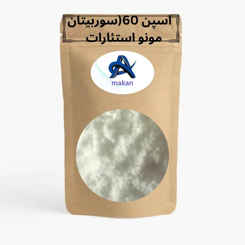 اسپن 60(سوربیتان مونو استئارات مالزی)-500گرم