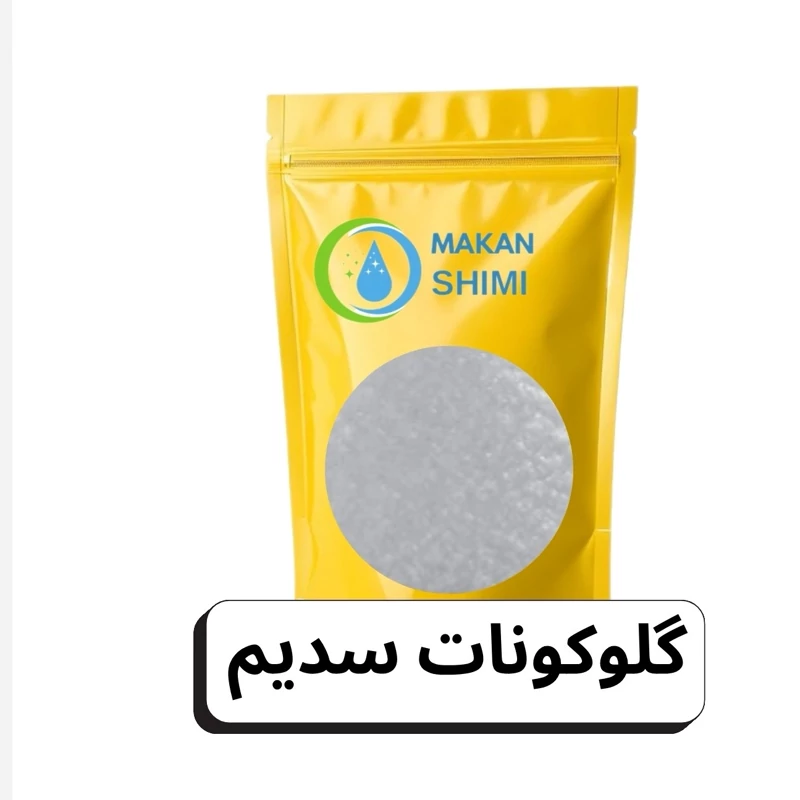 گلوکونات سدیم -1کیلویی