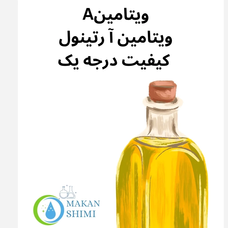 ویتامینA ویتامینa ویتامین آ رتینول 120 گرم