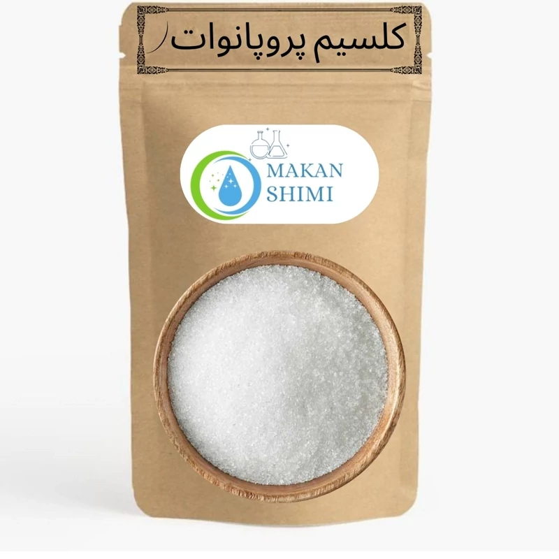 کلسیم پروپانوات 100گرمی (Calcium propanoate)