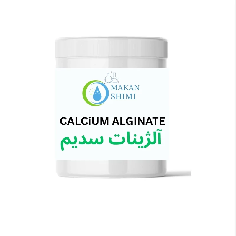 آلژینات سدیم (کیفیت صادراتی)20گرمی