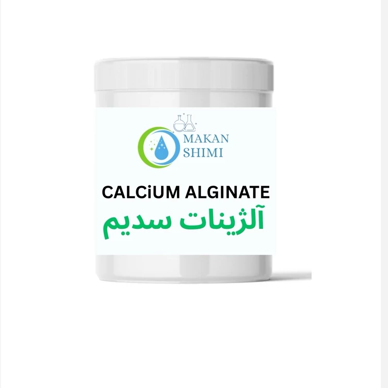 آلژینات سدیم (کیفیت صادراتی)500گرمی