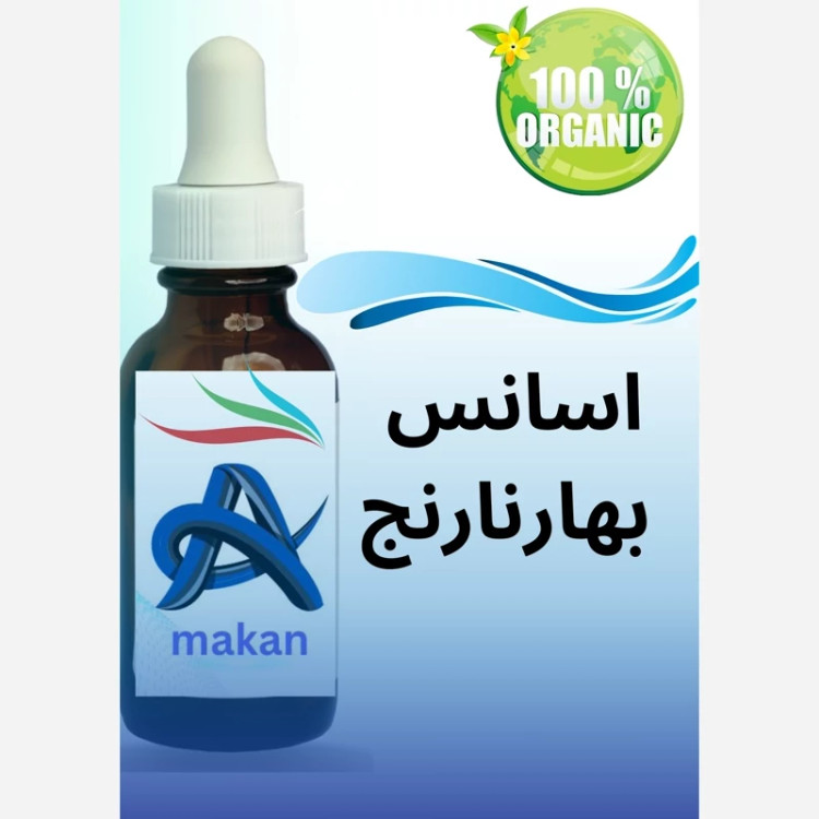 اسانس بهارنارنج با رایحه ای لذت بخش آلمانی 500گرمی