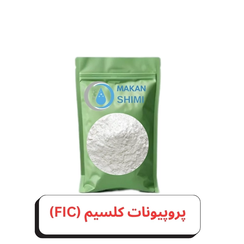 پروپیونات کلسیم (FIC) -1کیلویی