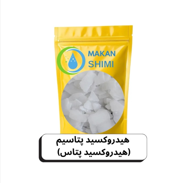 هیدروکسید پتاسیم (هیدروکسید پتاس)500گرم