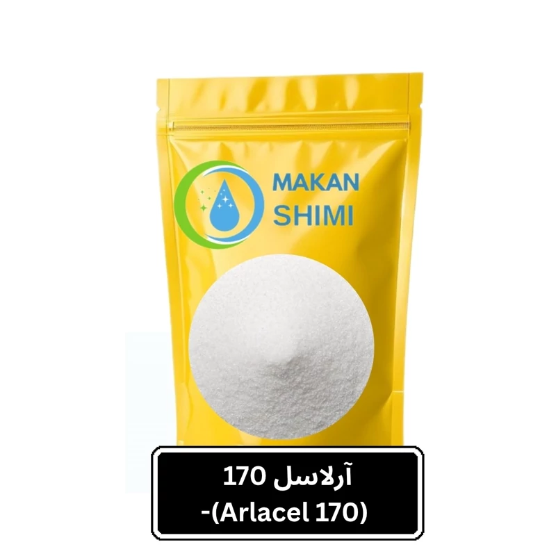 آرلاسل 170 (Arlacel 170)-3کیلویی