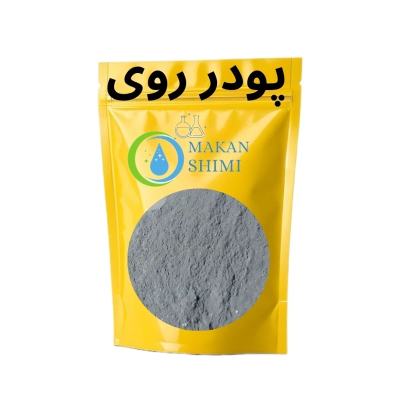 پودر روی - 1کیلویی