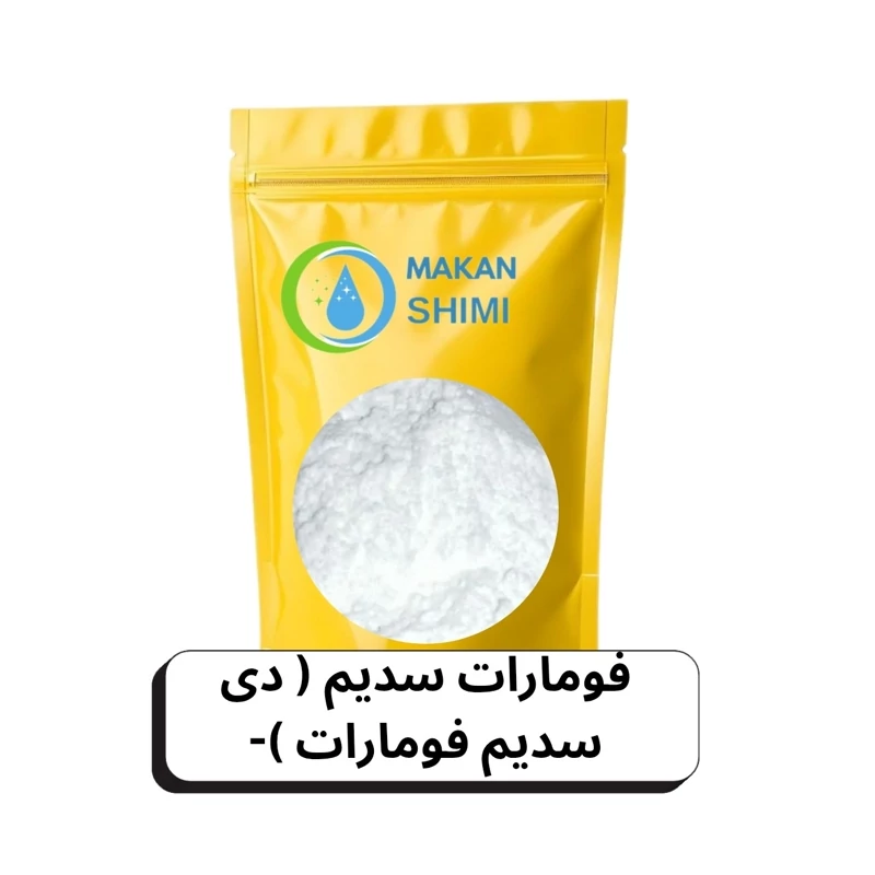 فومارات سدیم ( دی سدیم فومارات )-250گرم