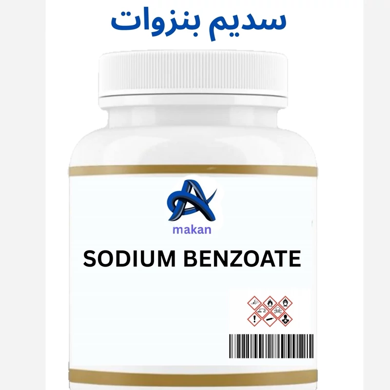 سدیم بنزوات صادراتی درجه یک 20گرمی