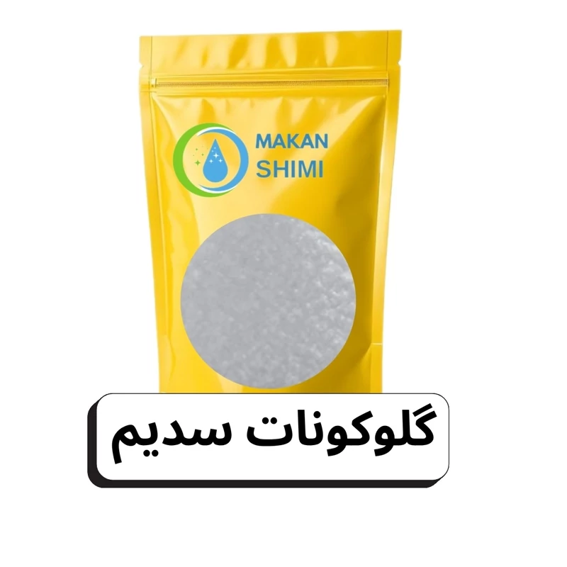 گلوکونات سدیم -3کیلویی