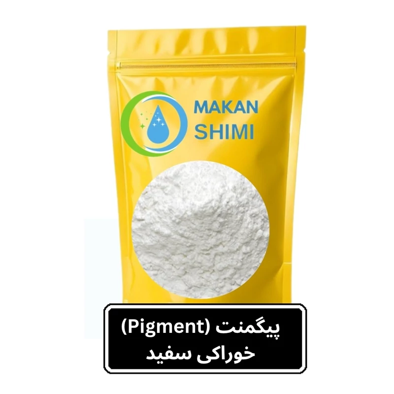پیگمنت (Pigment) خوراکی سفید -500گرم