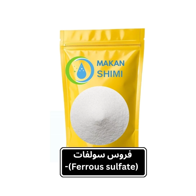 فروس سولفات (Ferrous sulfate)100گرمی