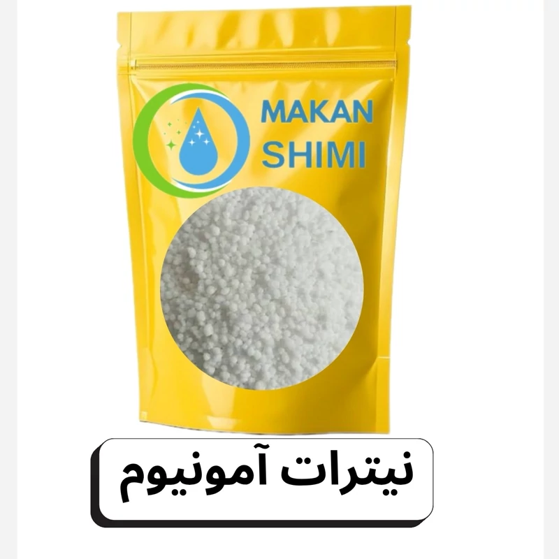 نیترات آمونیوم50گرمی