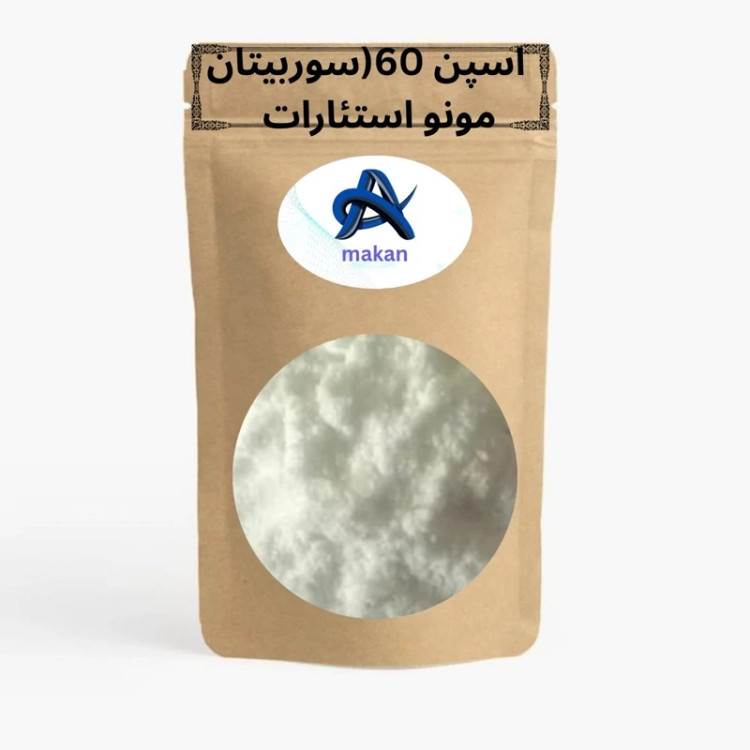 اسپن 60(سوربیتان مونو استئارات مالزی)-250گرم