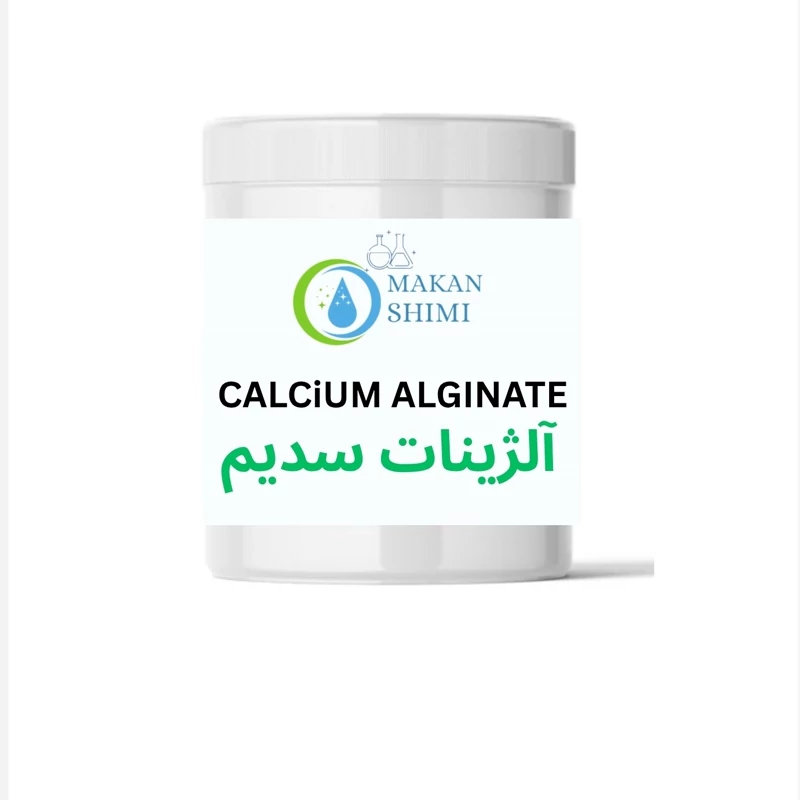 آلژینات سدیم (کیفیت صادراتی) 10کیلویی