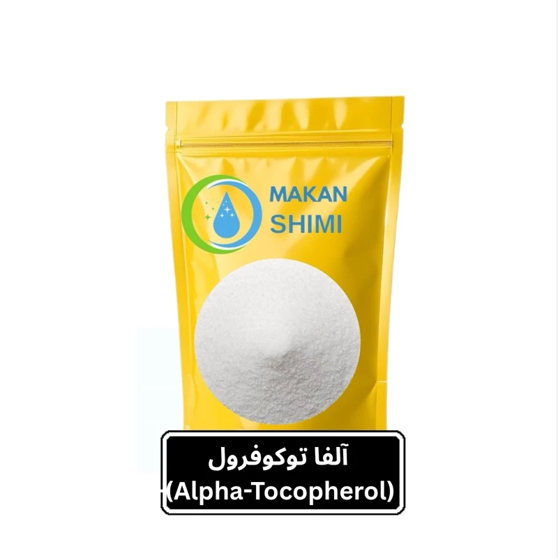 آلفا توکوفرول (Alpha-Tocopherol)-1کیلویی