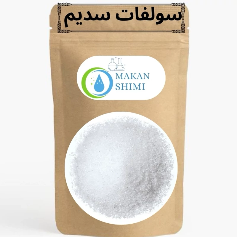 سولفات سدیم 100 درصد خالص بسته بندی 100گرمی