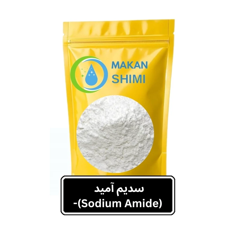 سدیم آمید (Sodium Amide)-100گرم