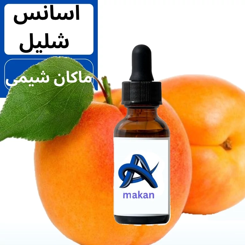 اسانس شلیل آلمانی درجه یک 500g