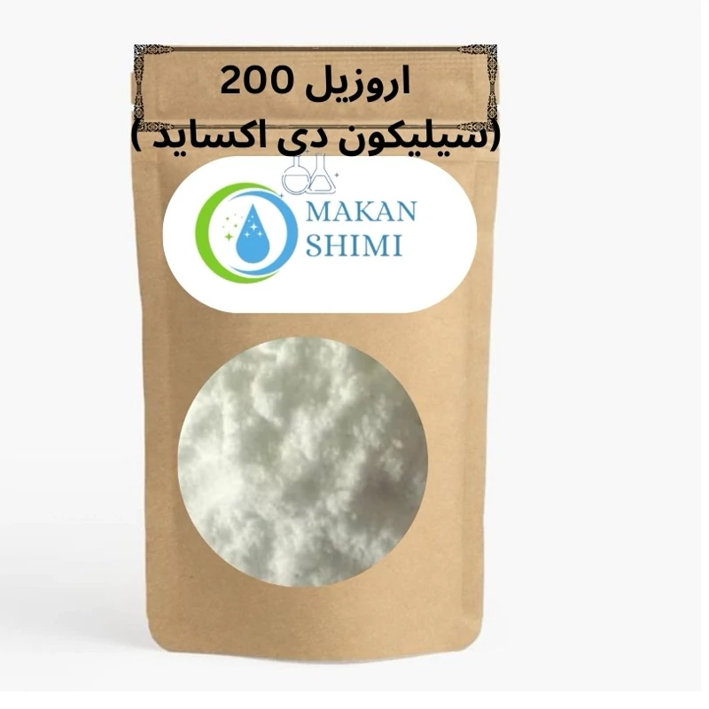 اروزیل 200 (سیلیکون دی اکساید ) پک 500گرمی
